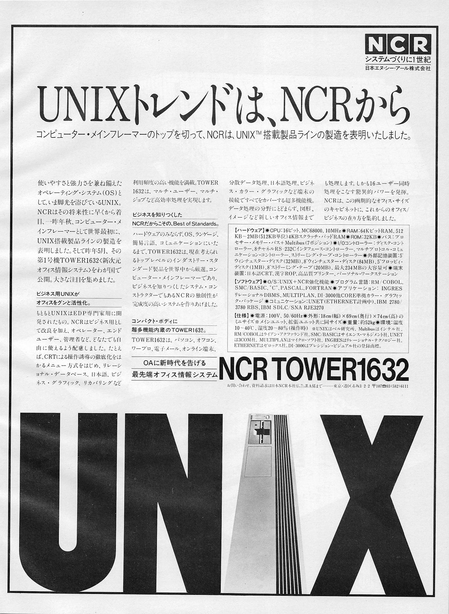 From the April 1984 issue of ASCII magazine From the April 1984 issue of ASCII magazine